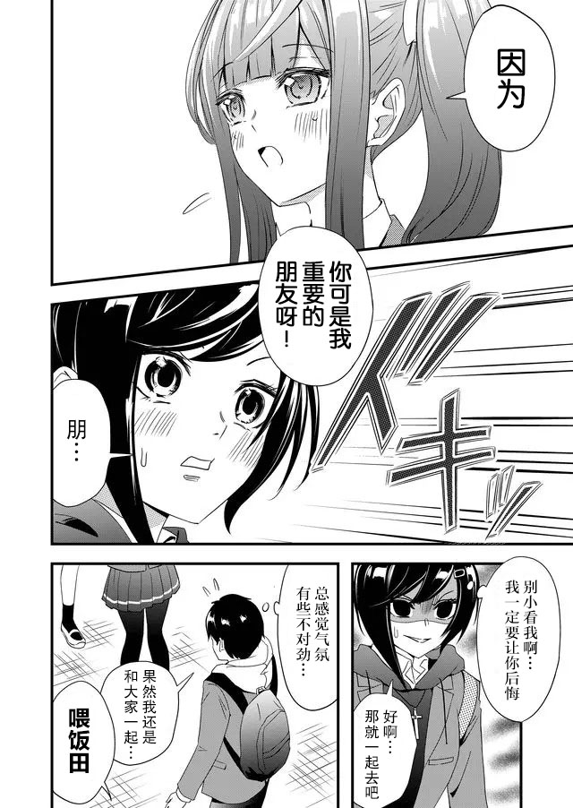 女友被诅咒了不过很开心所以OK漫画,第7话4图