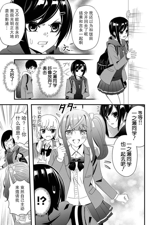 女友被诅咒了不过很开心所以OK漫画,第7话3图