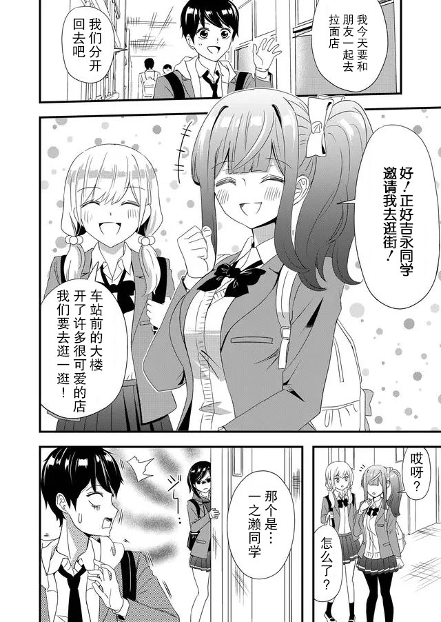 女友被诅咒了不过很开心所以OK漫画,第7话2图