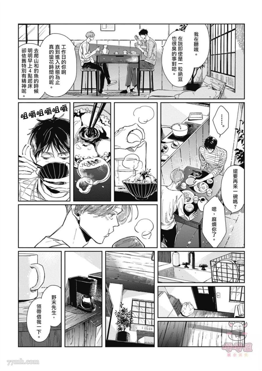 经典杯子蛋糕with卡布奇诺漫画,第1话4图