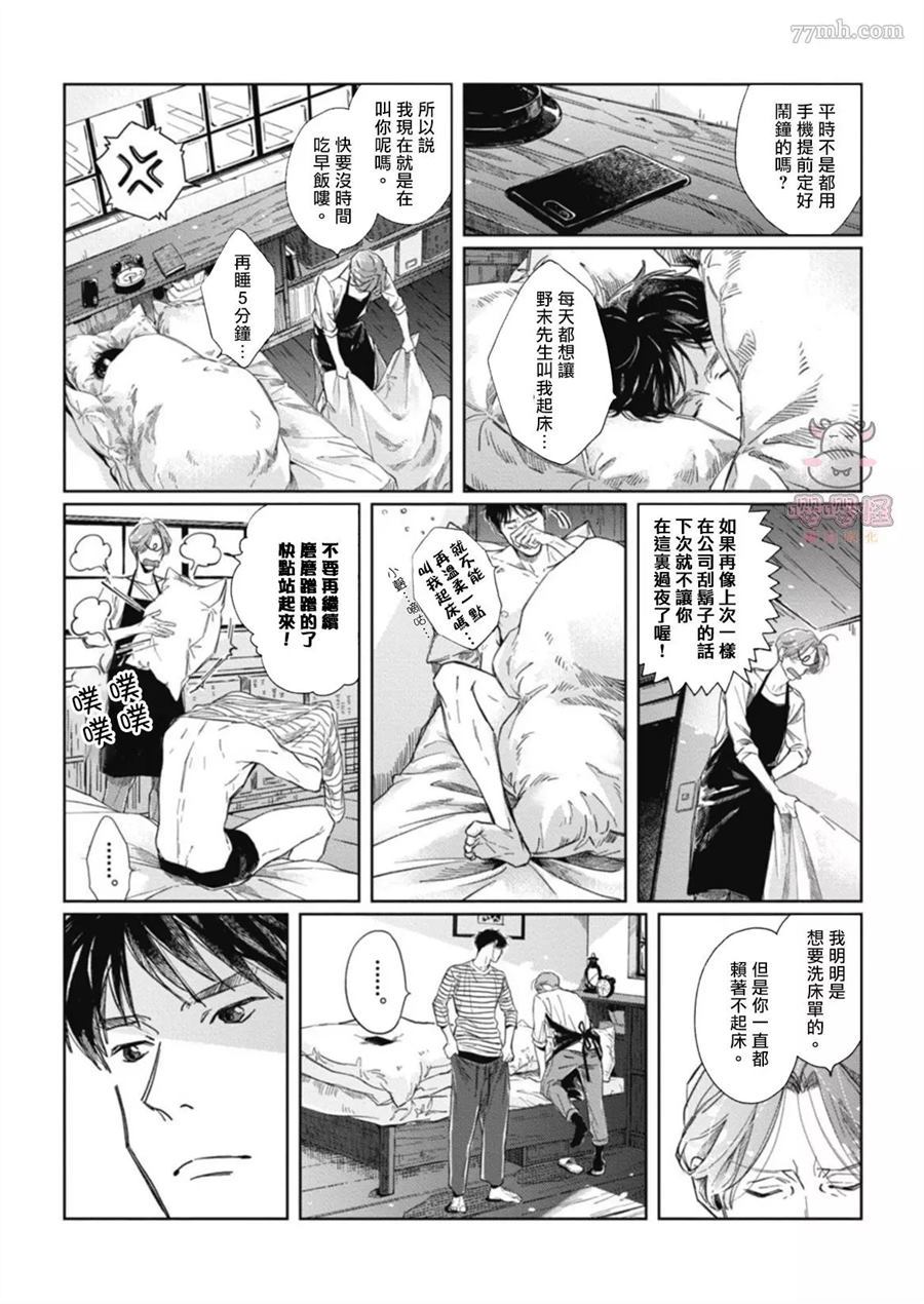 经典杯子蛋糕with卡布奇诺漫画,第1话3图