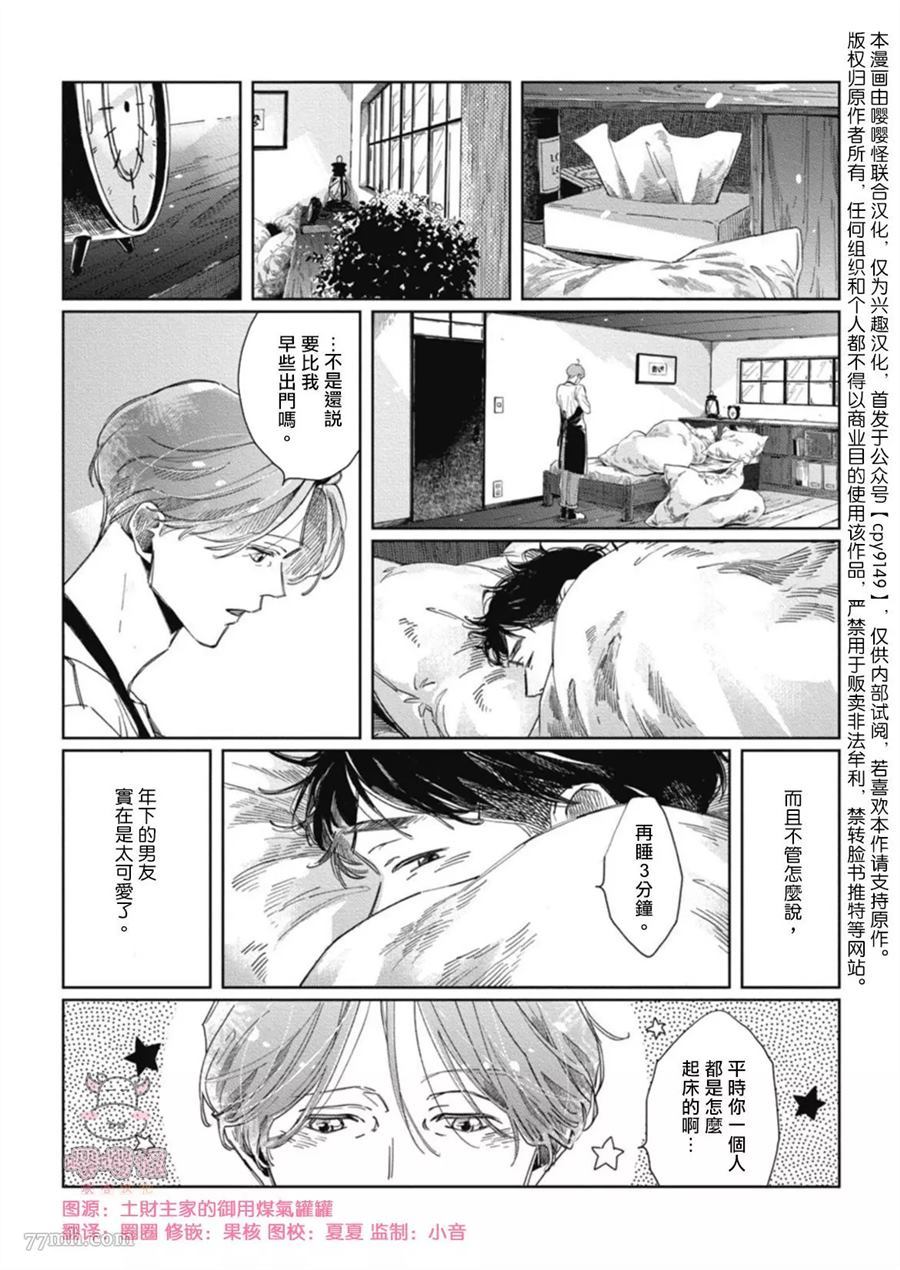 经典杯子蛋糕with卡布奇诺漫画,第1话2图