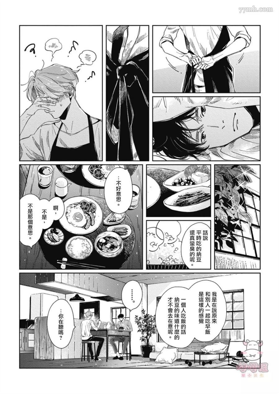 经典杯子蛋糕with卡布奇诺漫画,第1话3图