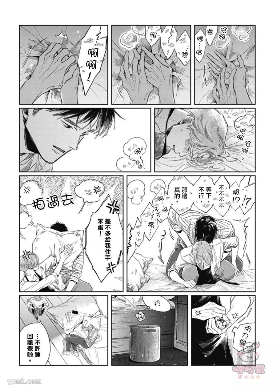 经典杯子蛋糕with卡布奇诺漫画,第1话2图