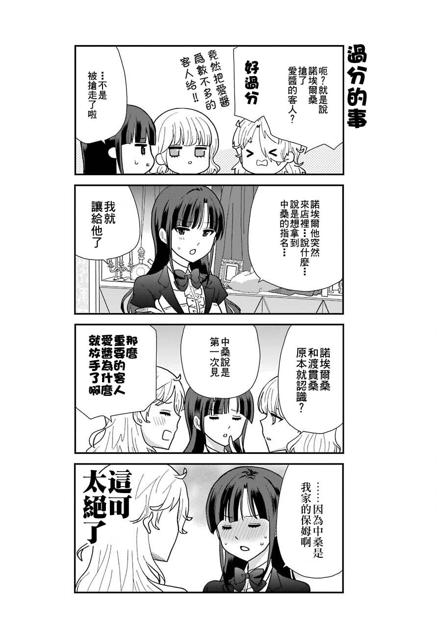 猫头鹰俱乐部漫画,第7话1图