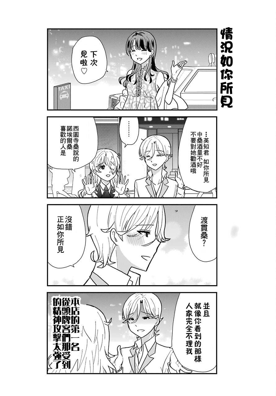 猫头鹰俱乐部漫画,第7话4图