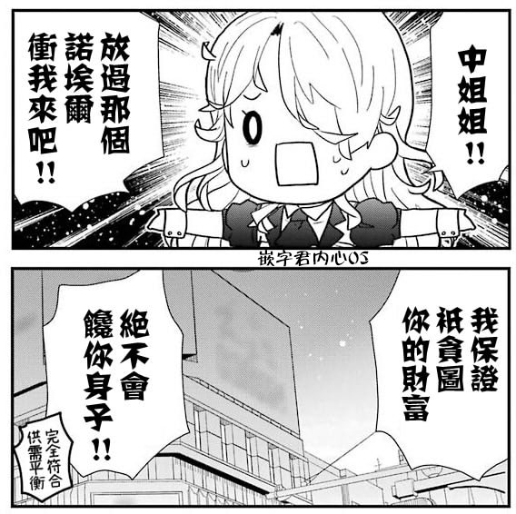 猫头鹰俱乐部漫画,第7话4图