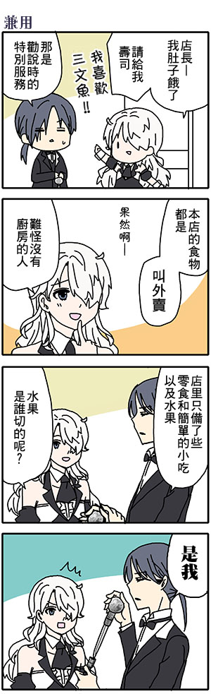 猫头鹰俱乐部漫画,第7话3图