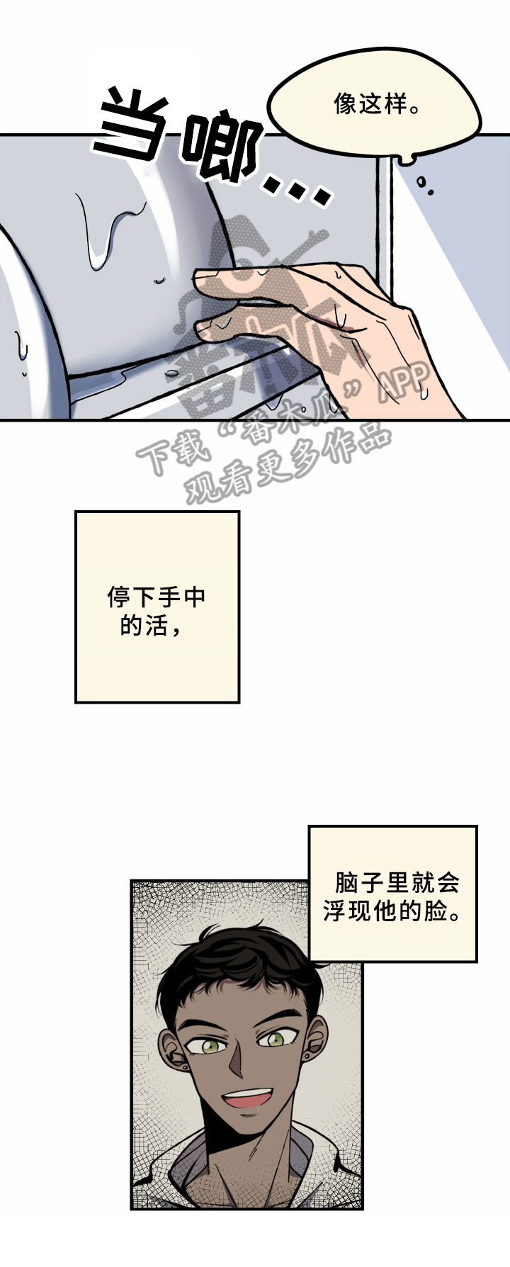 笨拙的真诚总是格外让人觉得心动漫画,第7章：坚强3图