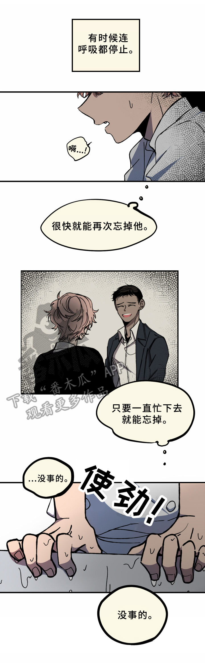 笨拙的真诚总是格外让人觉得心动漫画,第7章：坚强4图