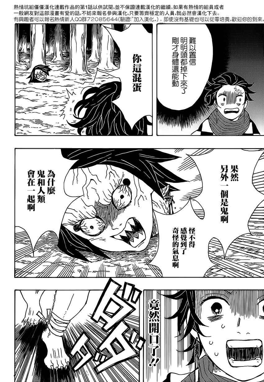 鬼灭之刃柱训练篇漫画,第2话一个素未谋面的人1图