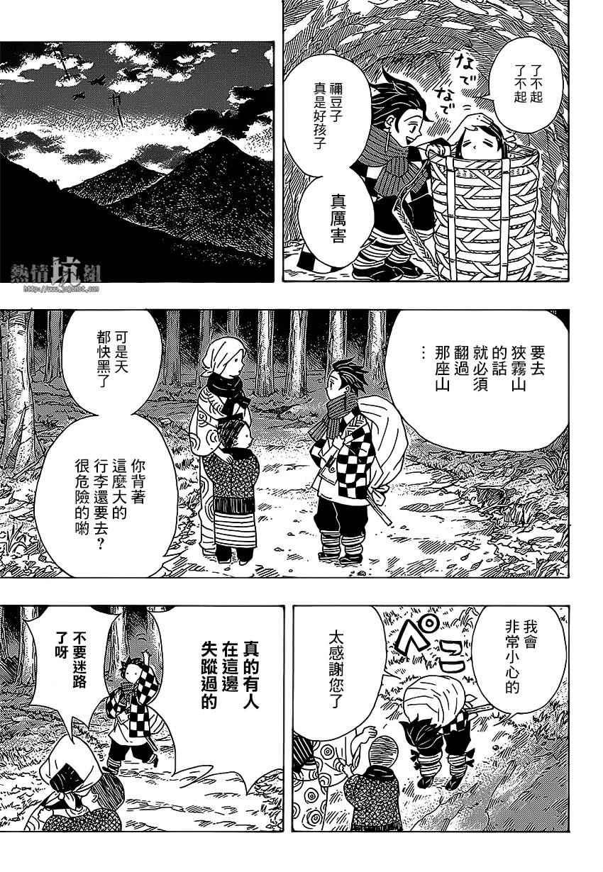 鬼灭之刃漫画,第2话一个素未谋面的人2图