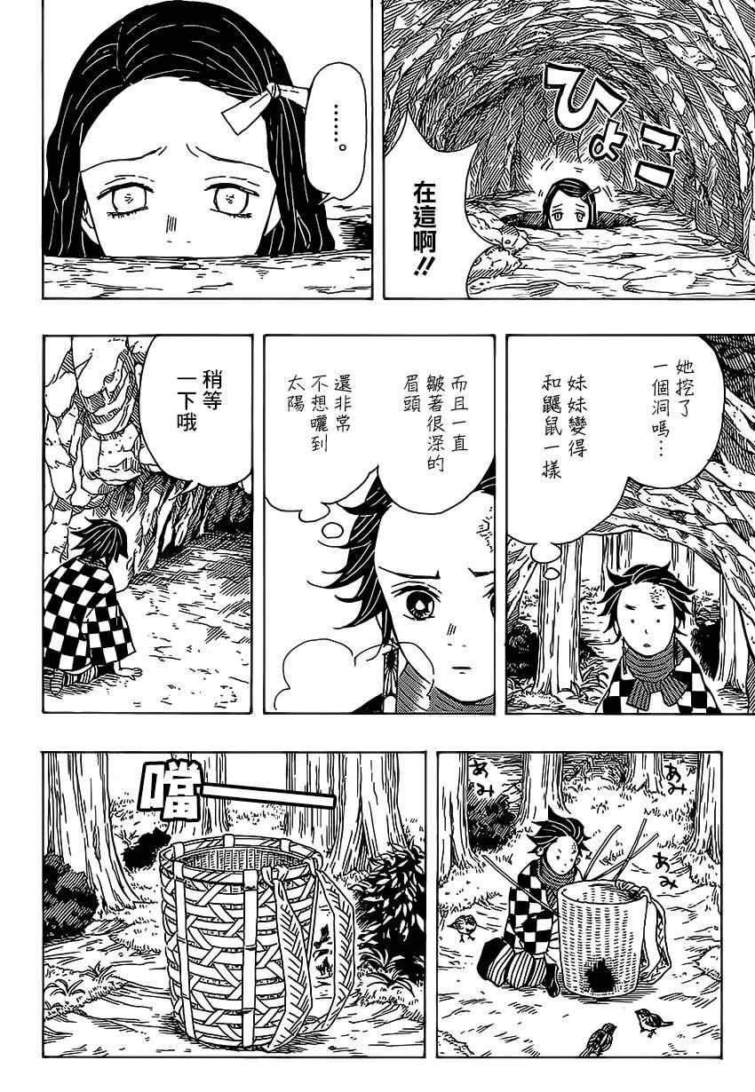 鬼灭之刃第四季无限城篇漫画,第2话一个素未谋面的人4图