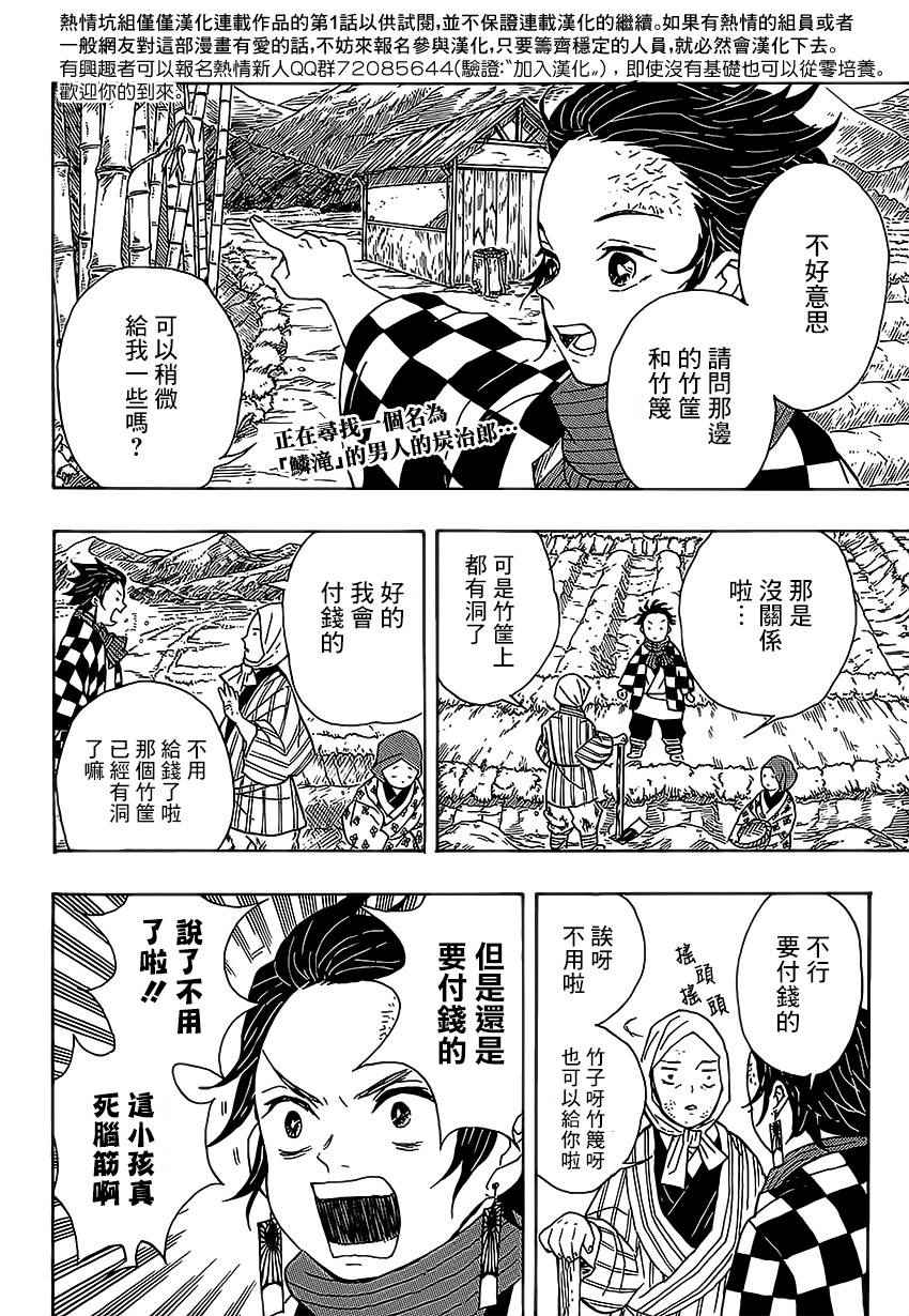 鬼灭之刃壁纸漫画,第2话一个素未谋面的人2图