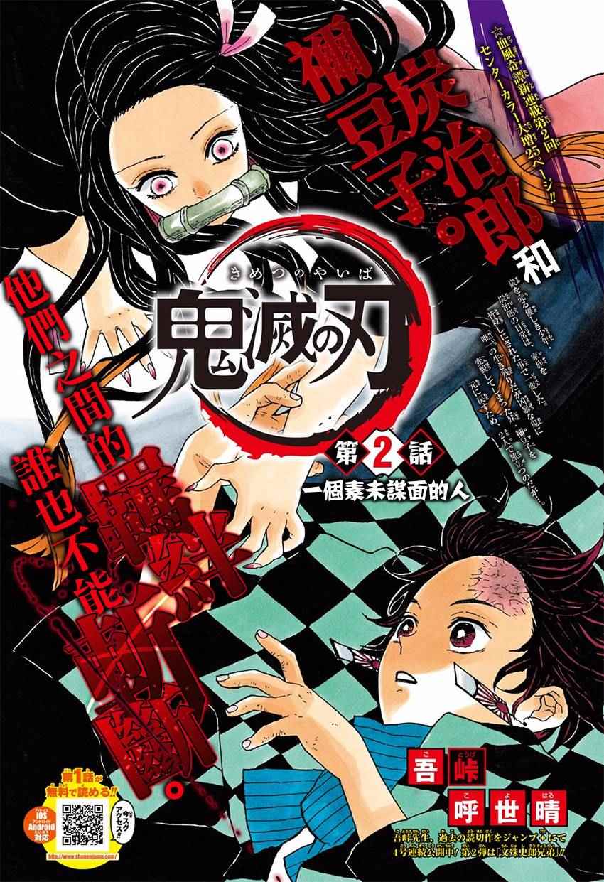 鬼灭之刃第二季在线观看免费漫画,第2话一个素未谋面的人1图