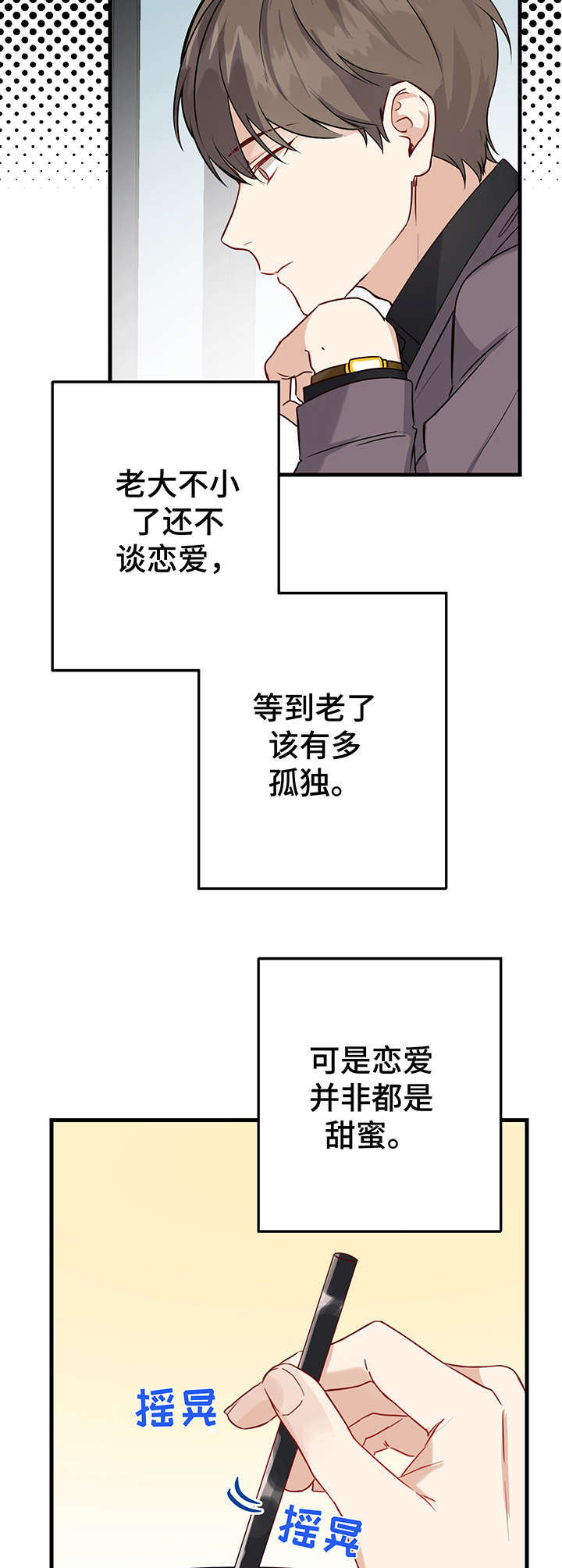 第1章：相亲0