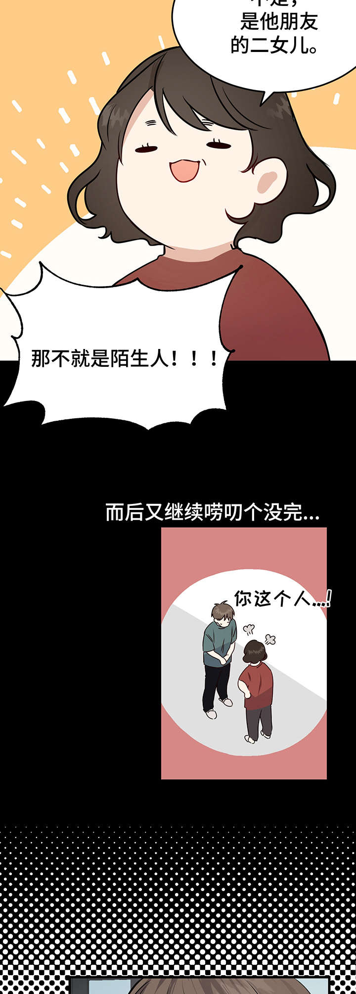 真假恋爱短剧漫画,第1章：相亲5图