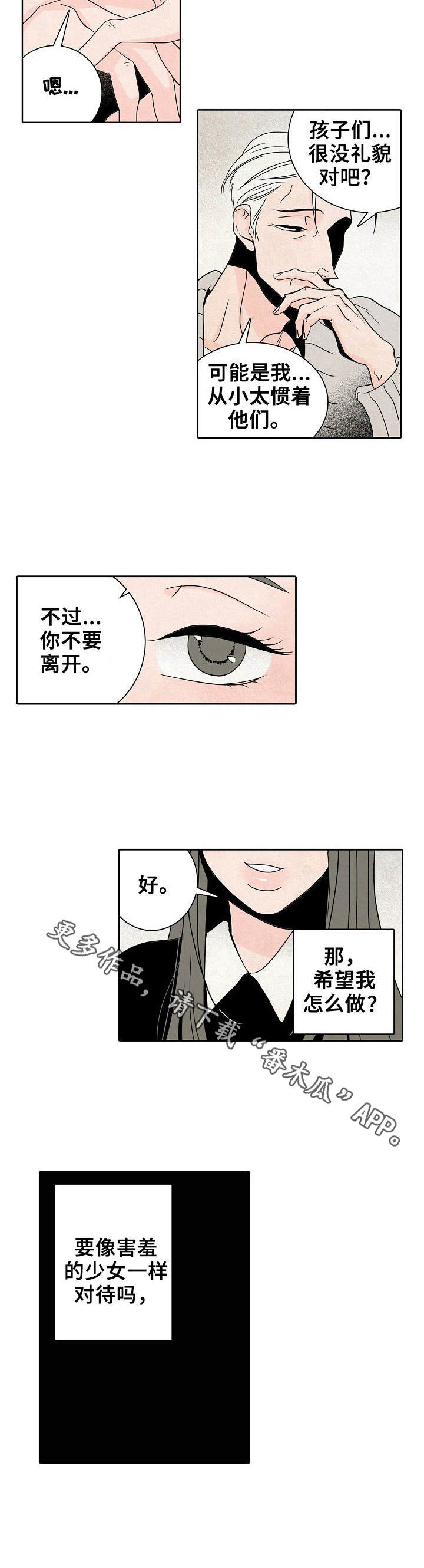 保姆危机漫画漫画,第5章：烫伤3图