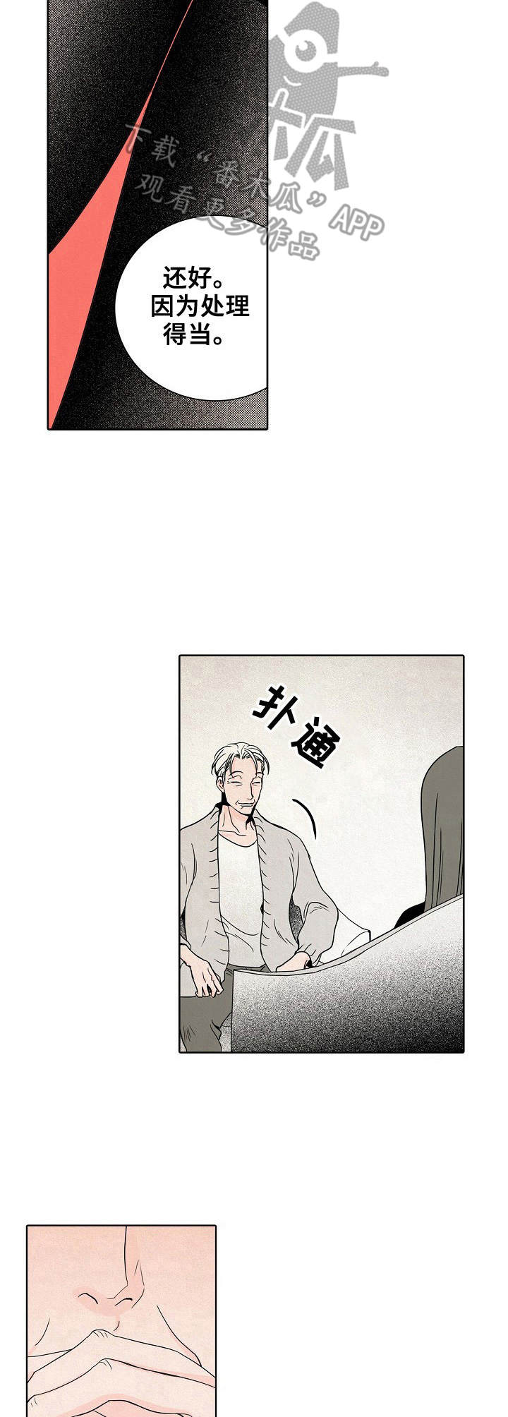 保姆危机漫画漫画,第5章：烫伤2图