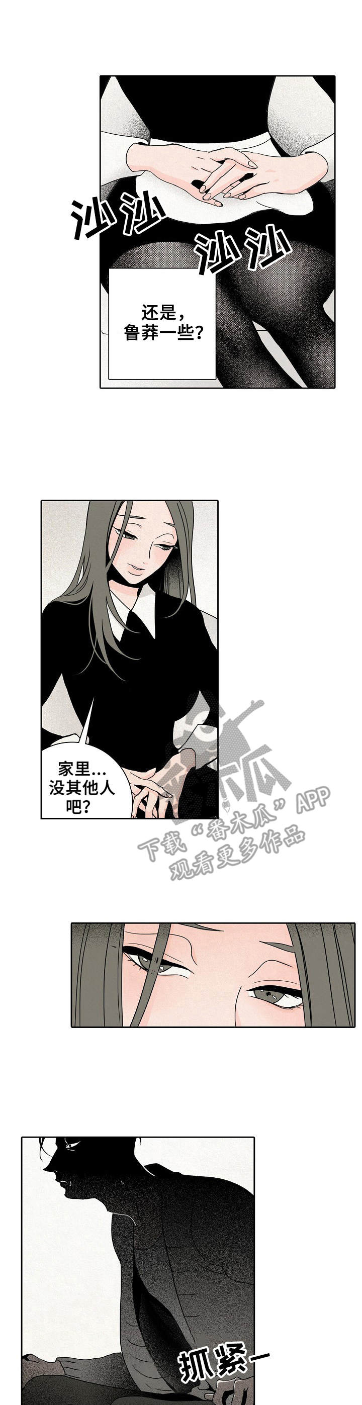 保姆危机漫画漫画,第5章：烫伤4图