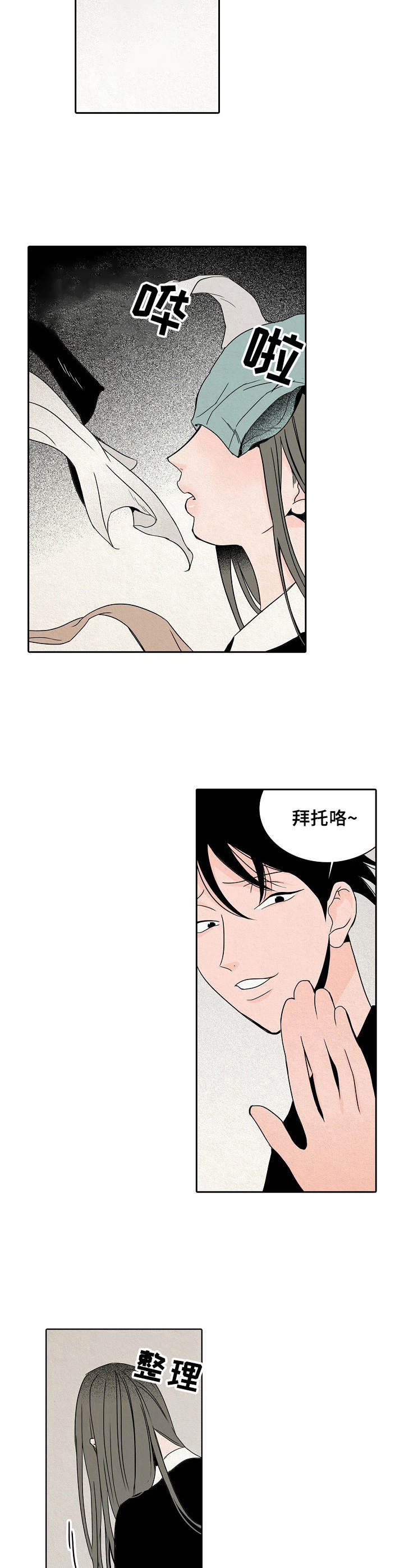 保姆为了钱什么都愿意做漫画,第5章：烫伤3图