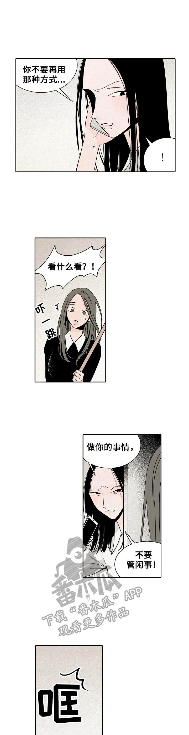 保姆为了钱什么都愿意做漫画,第5章：烫伤2图