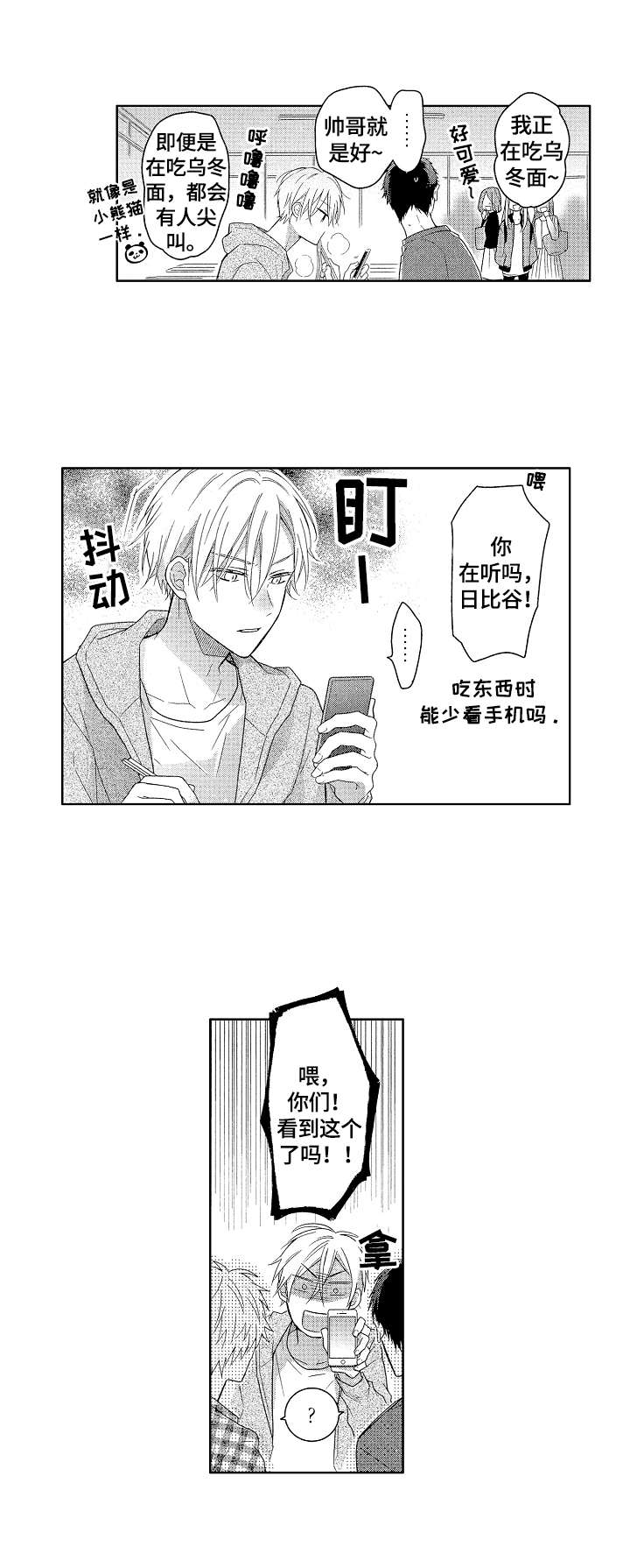 劲敌挑战漫画,第1章：想打人4图