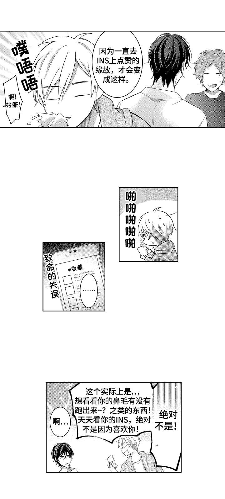 劲敌挑战漫画,第1章：想打人4图