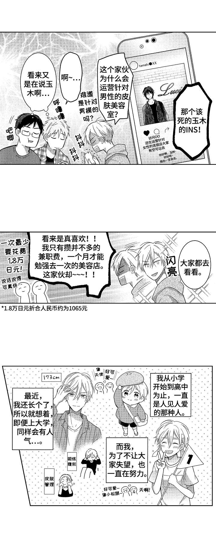 劲敌挑战漫画,第1章：想打人5图