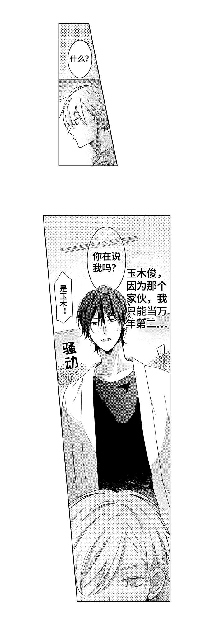 劲敌挑战漫画,第1章：想打人1图