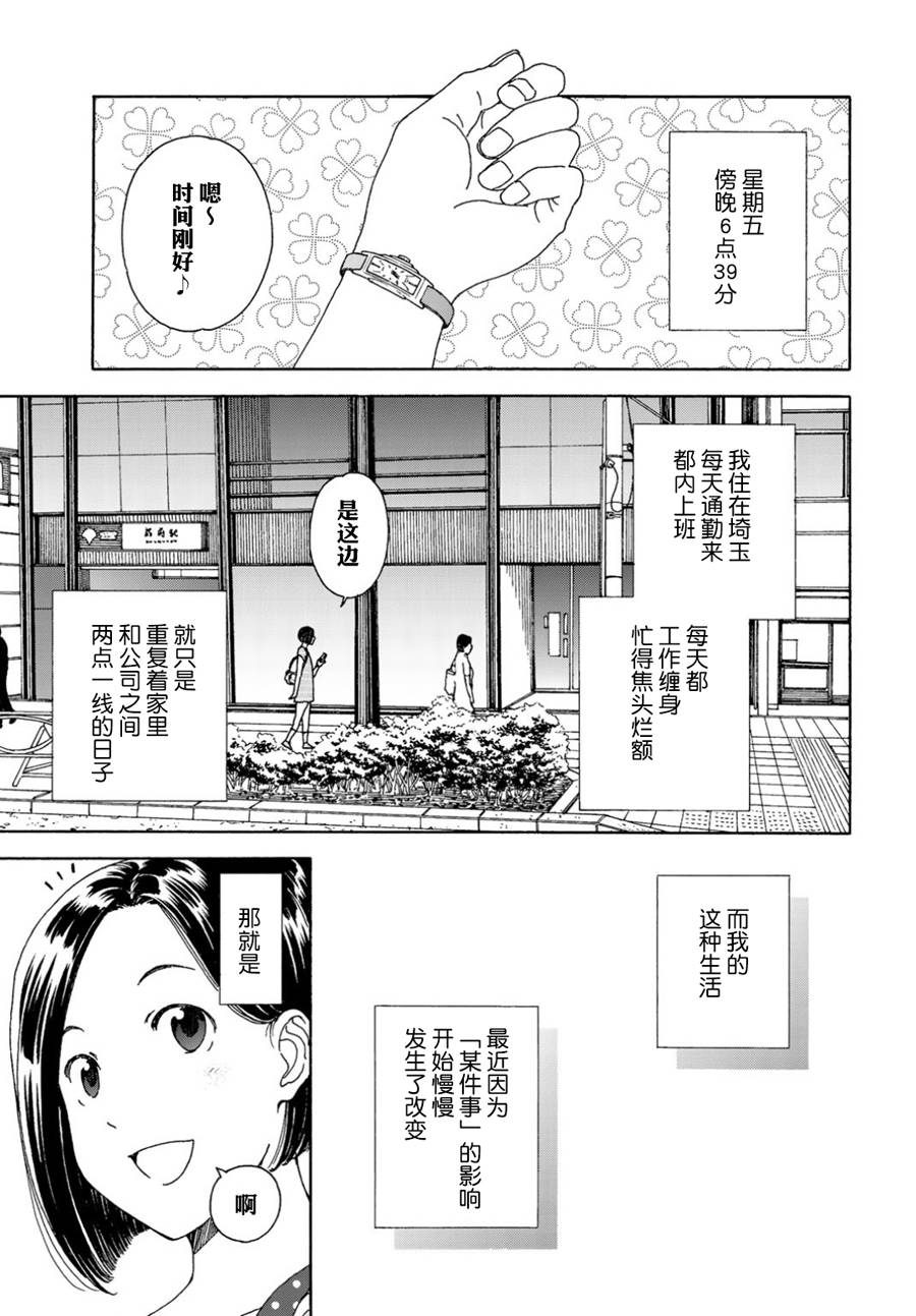 随缘青旅漫画,第1话3图