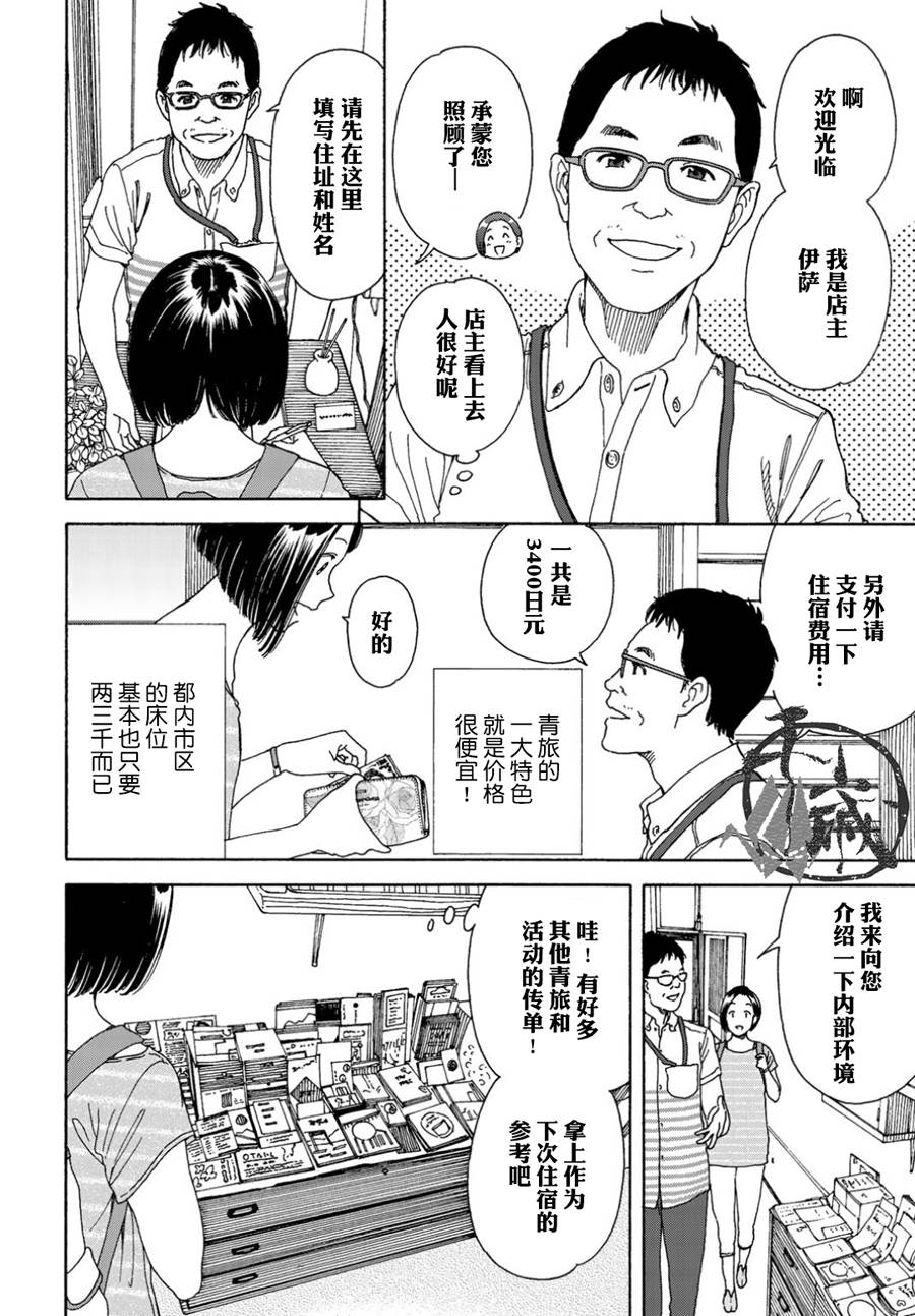 随缘青旅漫画,第1话1图