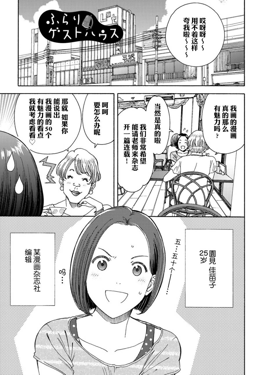 随缘青旅漫画,第1话1图