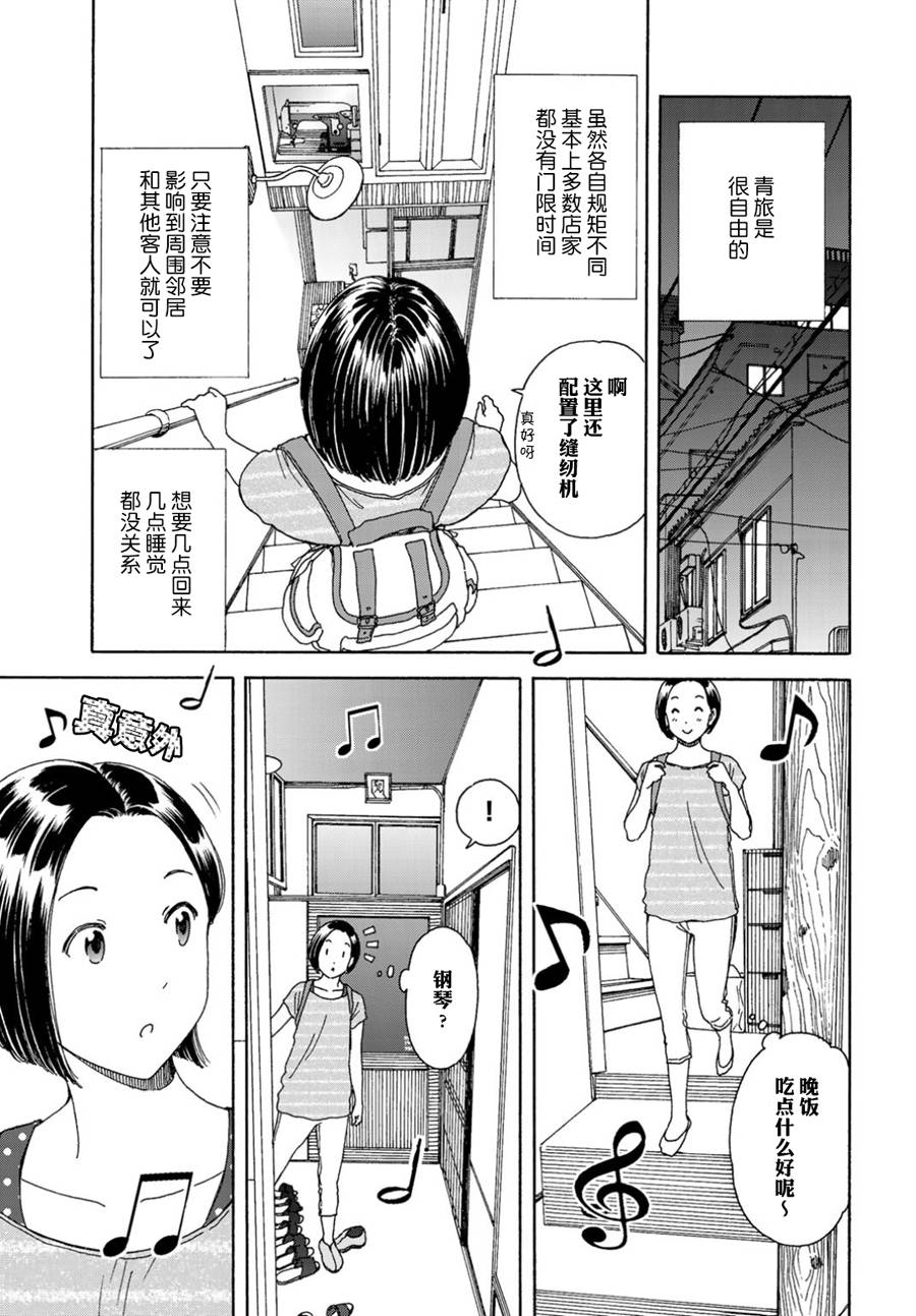 随缘青旅漫画,第1话4图