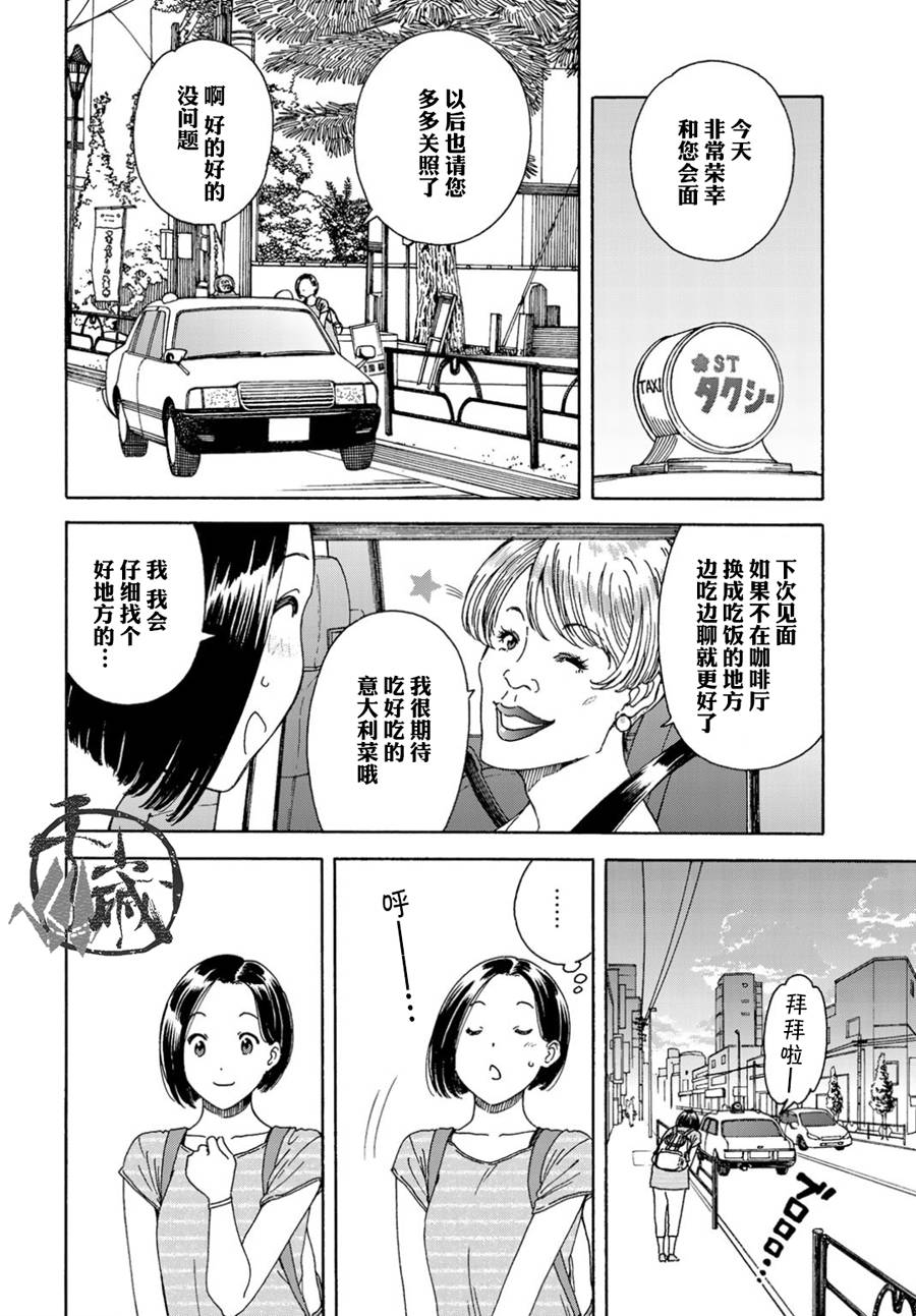 随缘青旅漫画,第1话2图