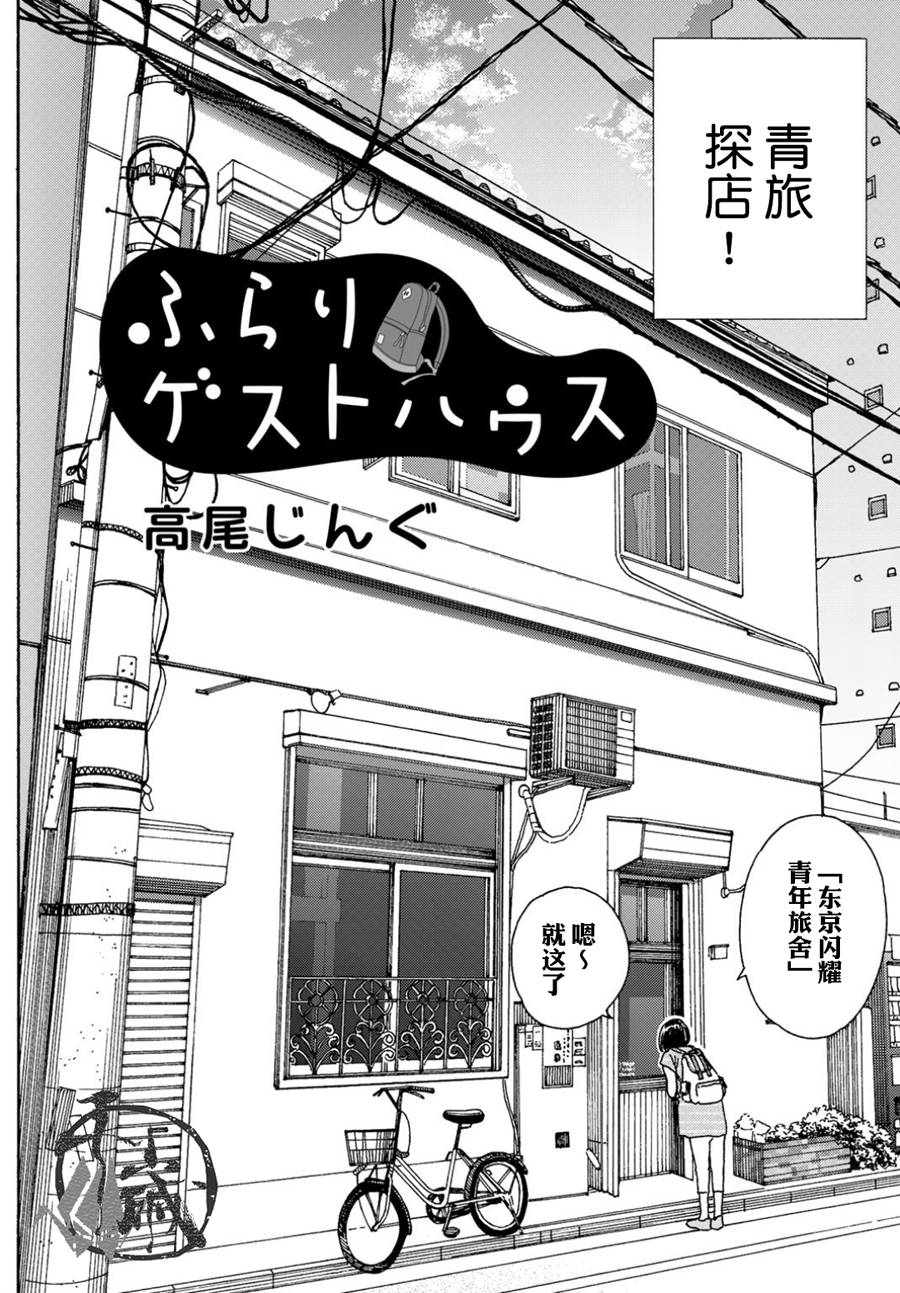 随缘青旅漫画,第1话4图