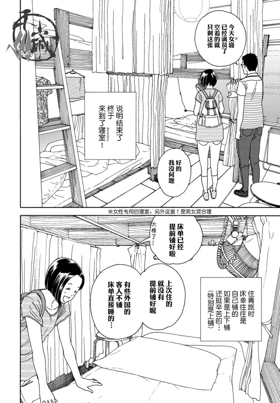 随缘青旅漫画,第1话3图