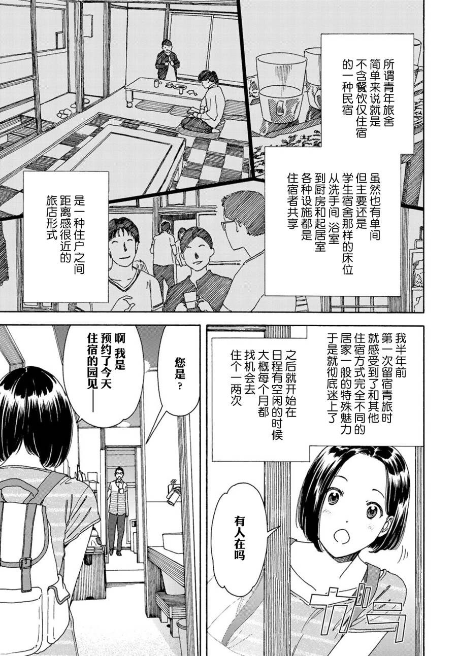 随缘青旅漫画,第1话5图