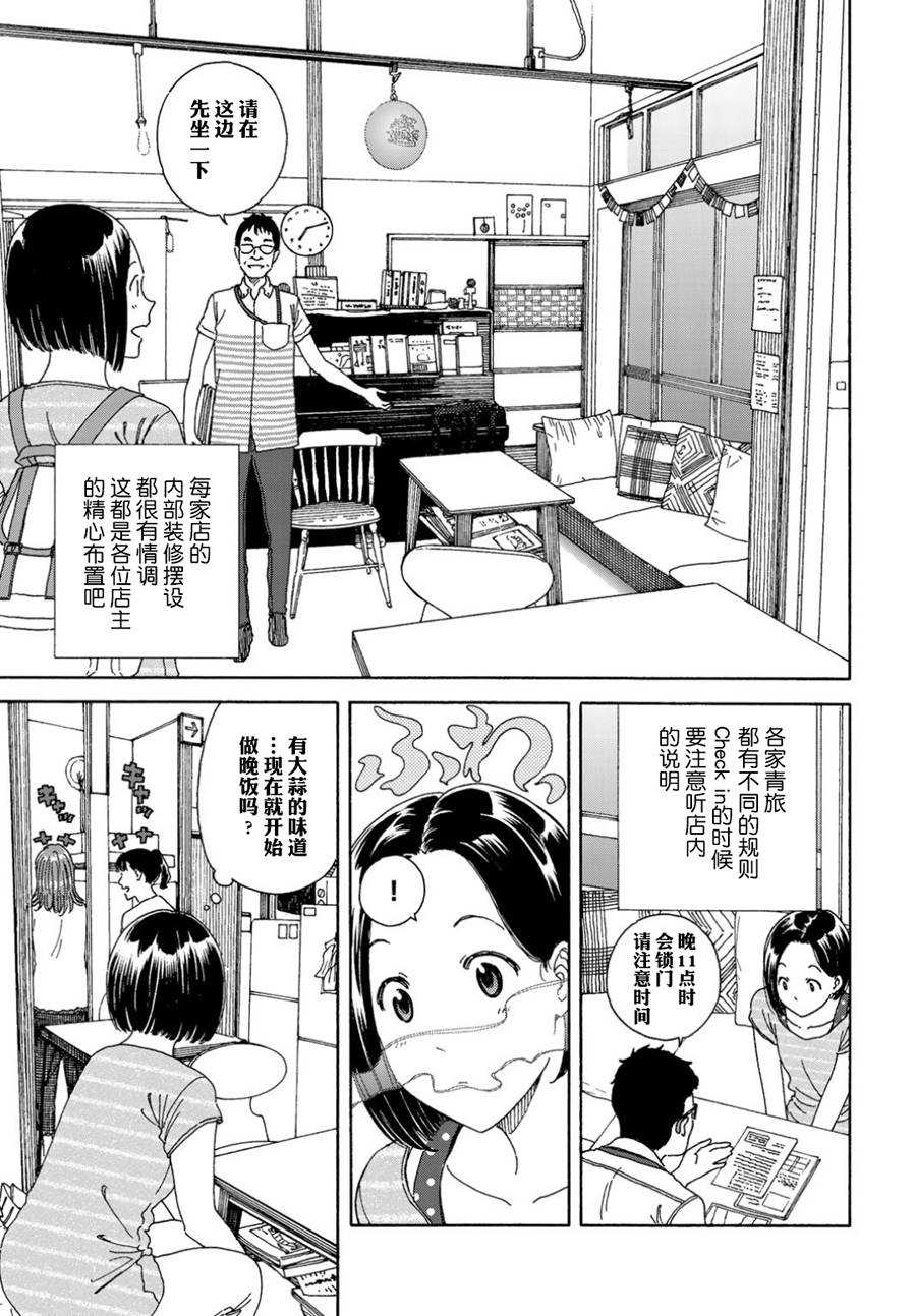 随缘青旅漫画,第1话2图