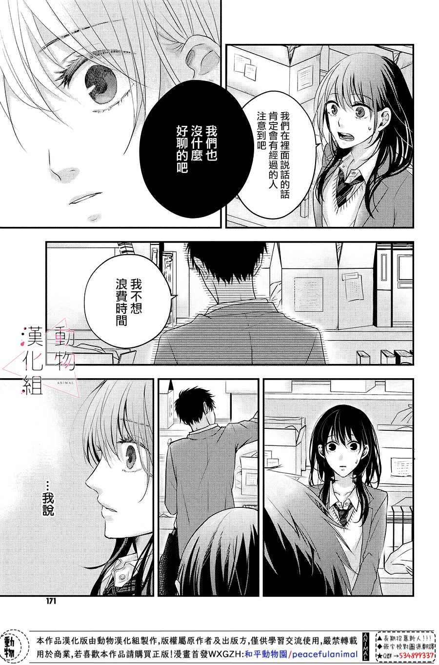 沦陷、沉溺漫画,第3话落下5图