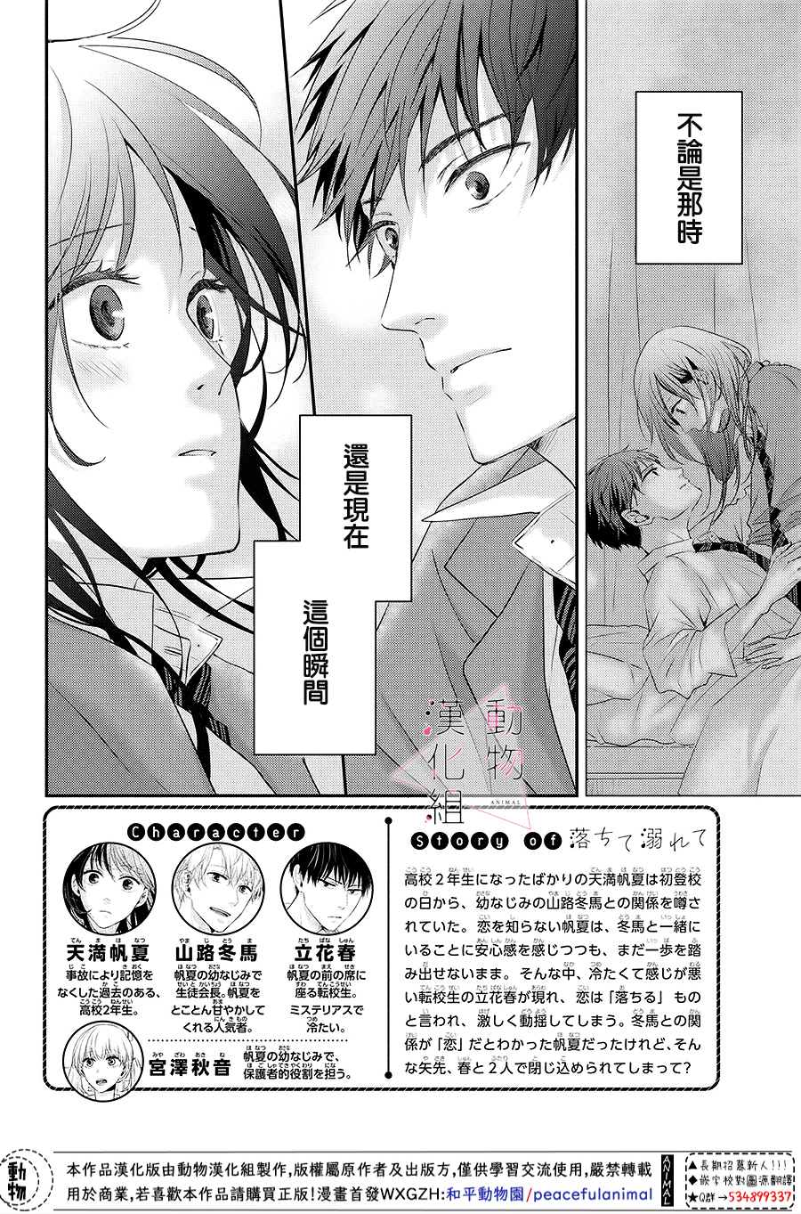 沦陷、沉溺漫画,第3话落下2图