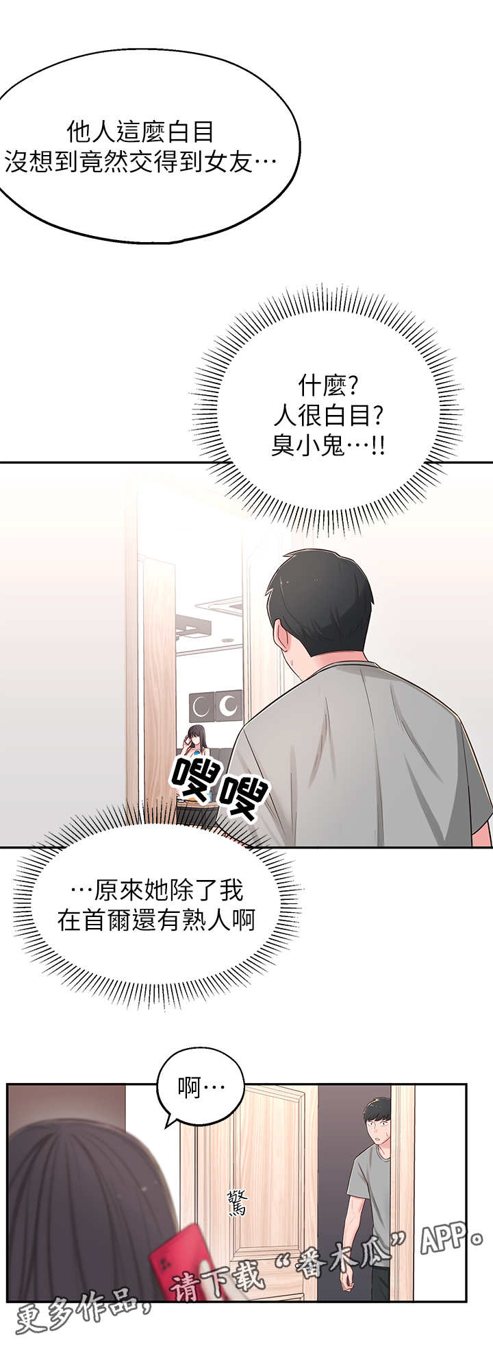 女友养成漫画,第8章：莫名其妙3图