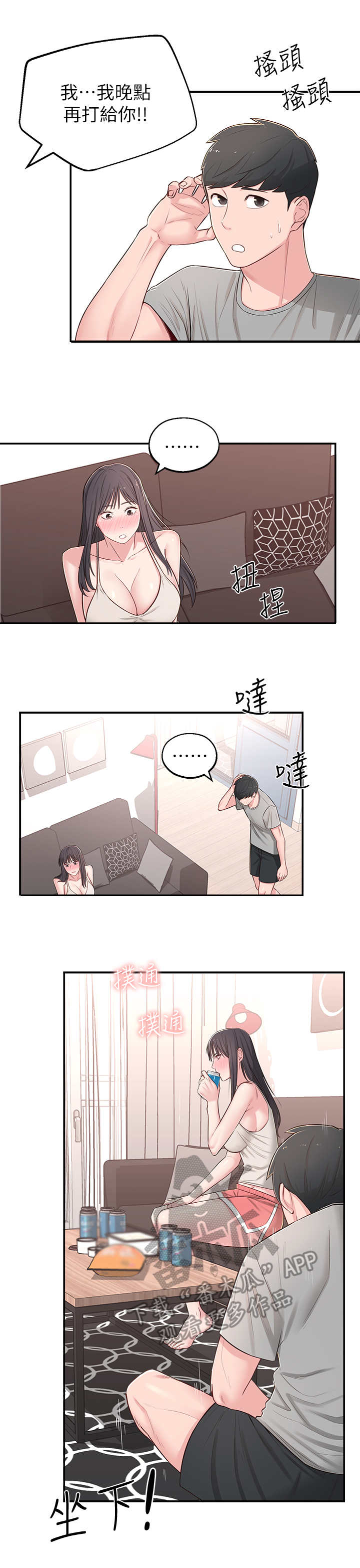 女友养成漫画,第8章：莫名其妙4图