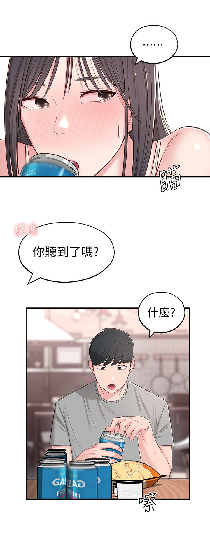 女友养成漫画,第8章：莫名其妙5图