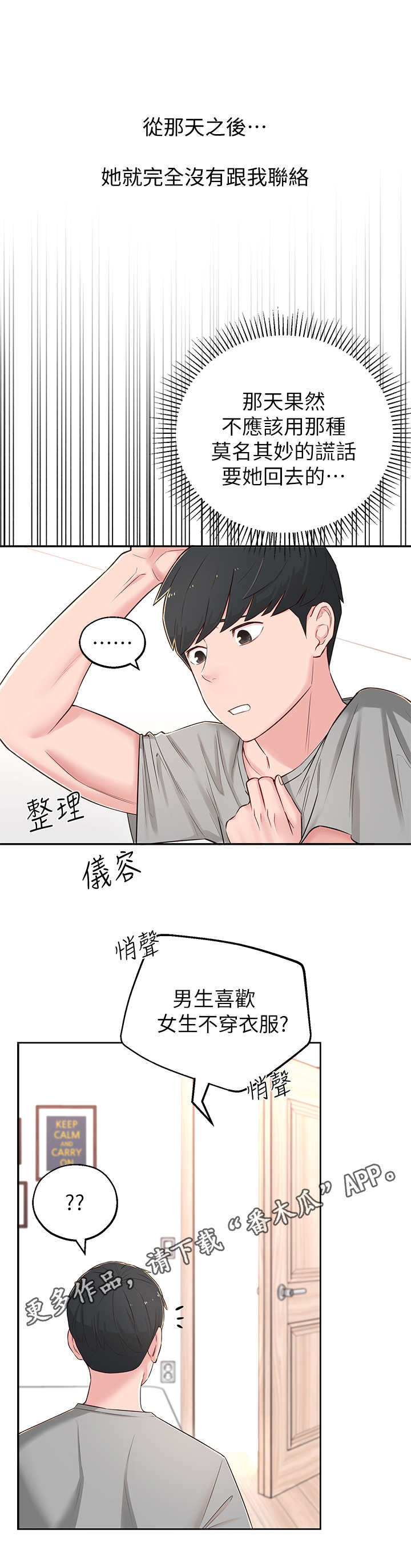 女友养成漫画,第8章：莫名其妙1图