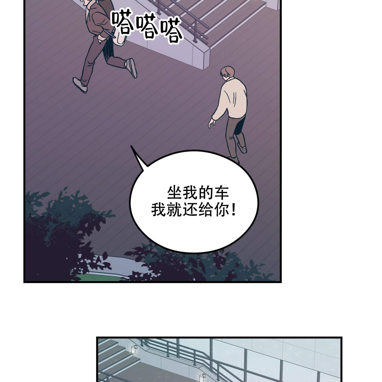 翻转是什么意思的解释漫画,第8话2图