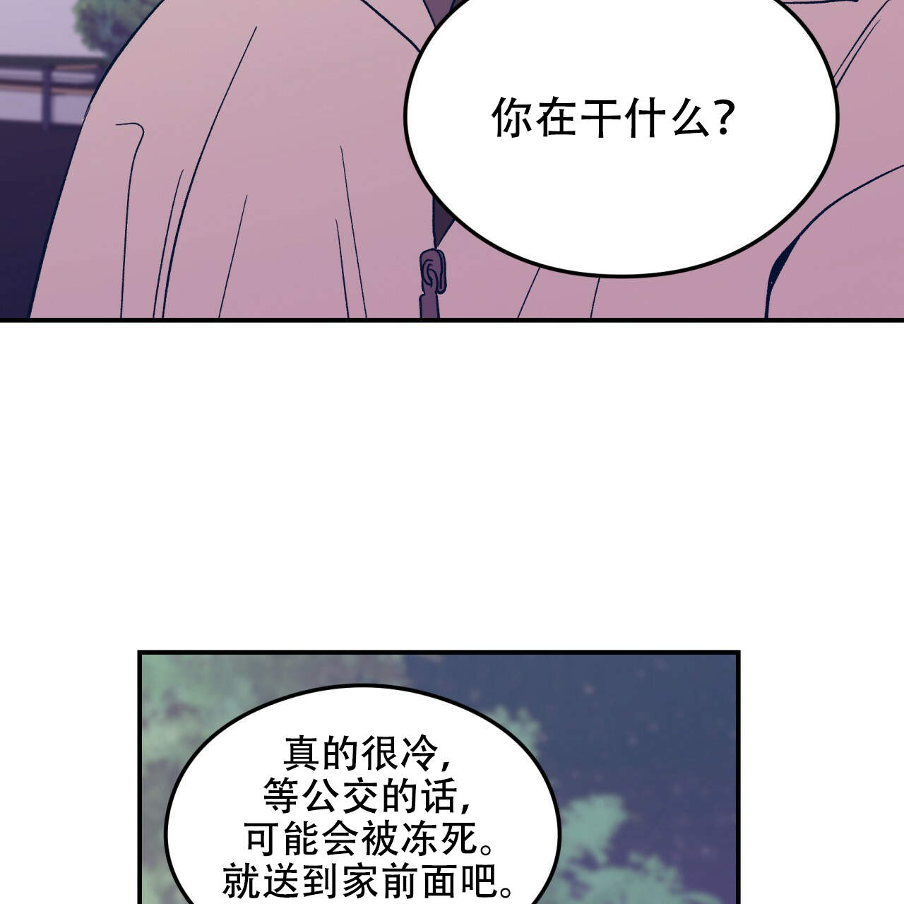 翻转是什么意思的解释漫画,第8话3图