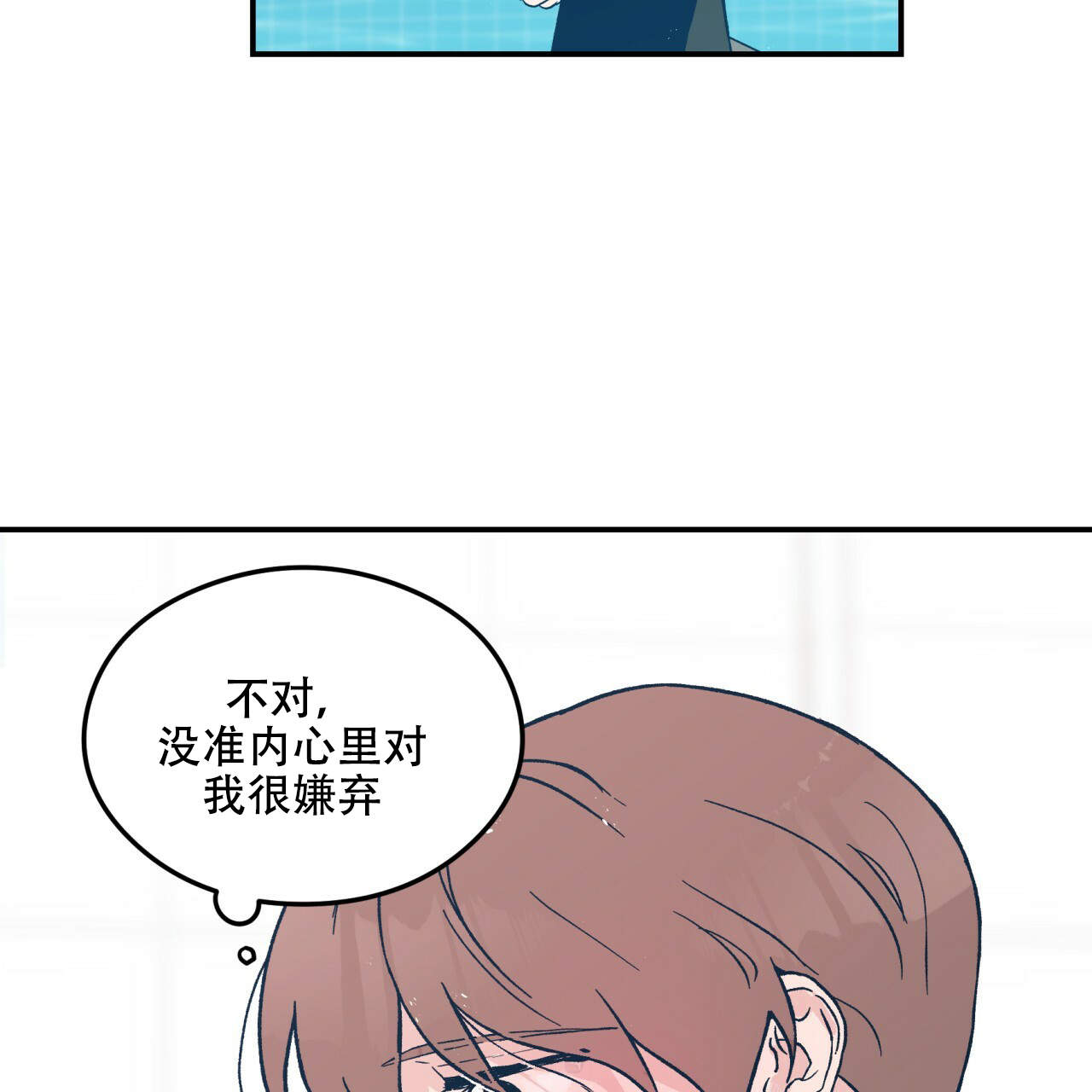 翻转是什么意思的解释漫画,第8话2图