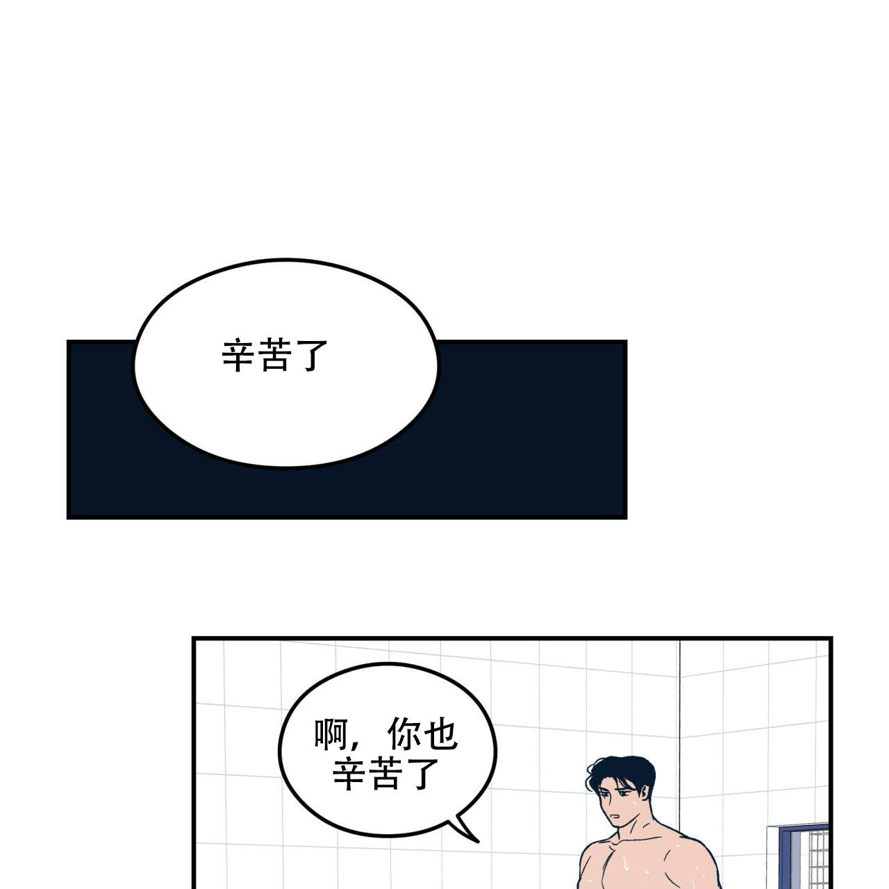 翻转是什么意思的解释漫画,第8话2图