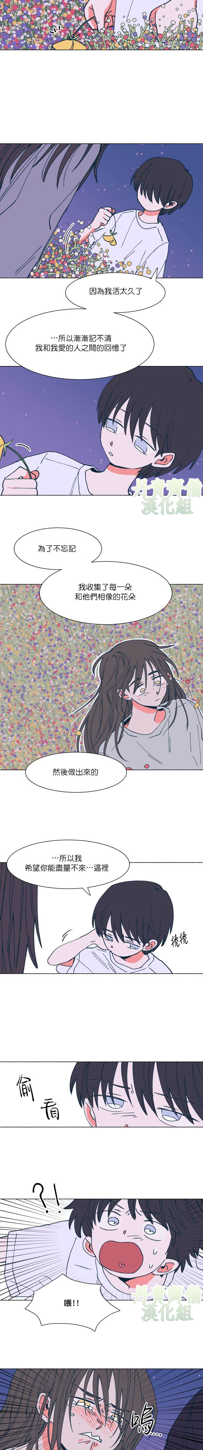 森林里的丹漫画,第10话2图